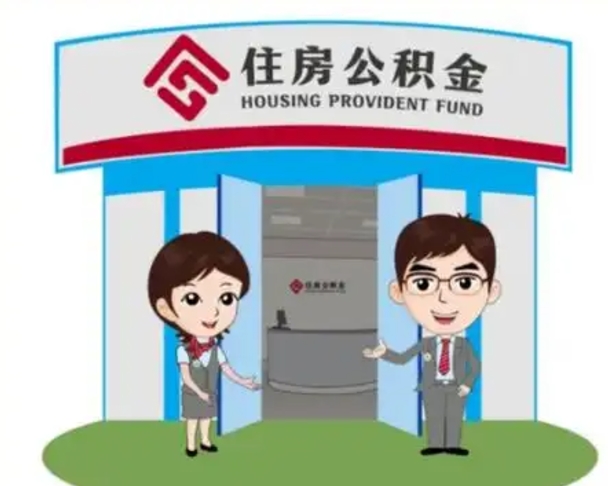屯昌公积金怎么退出来在哪里退（怎样退公积金）